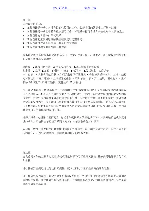 工厂设计概论复习要点