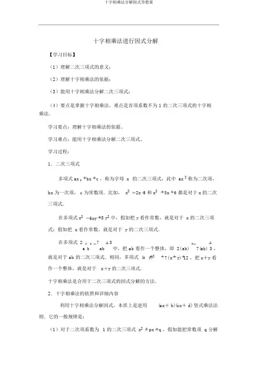 十字相乘法分解因式导学案