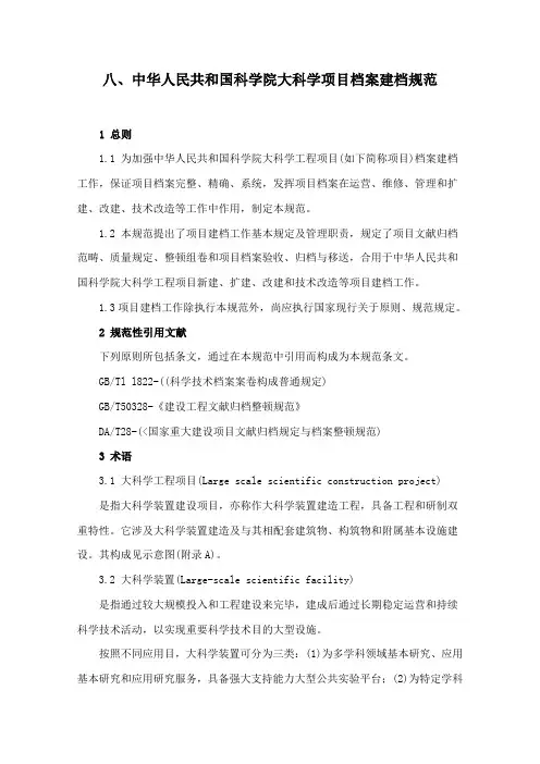 科研课题档案建档规范样本