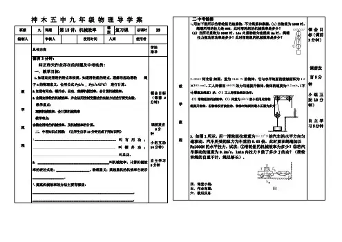 人教版九年级物理机械效率导学案2