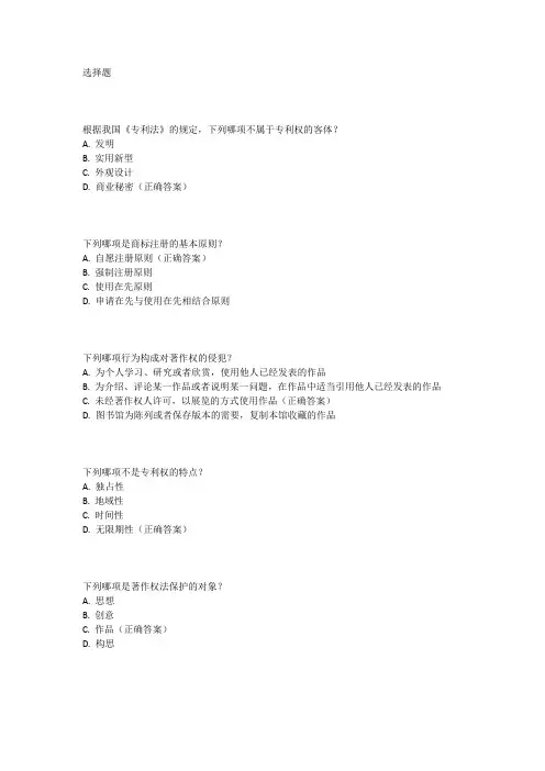中级知识产权师备考资料