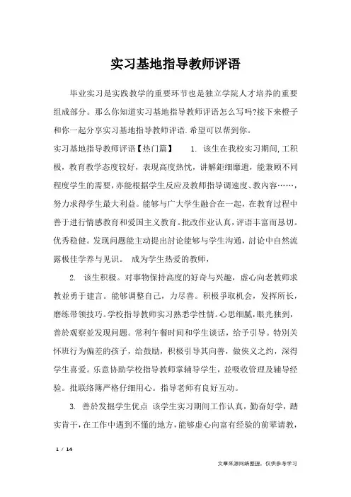 实习基地指导教师评语_其他范文