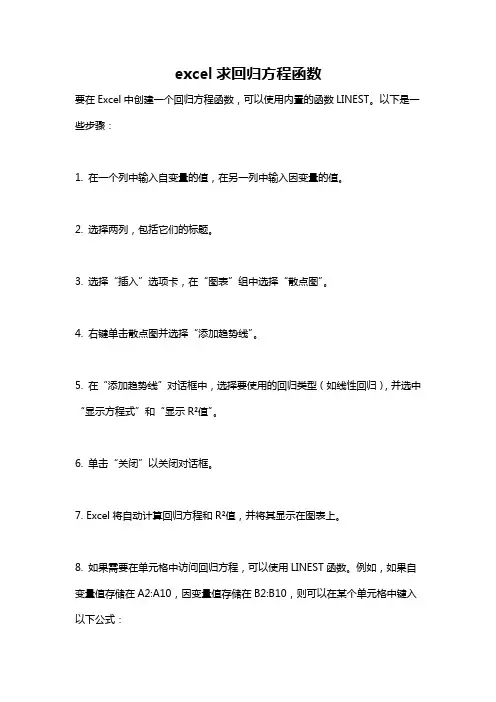 excel求回归方程函数