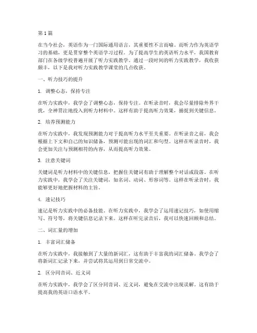听力实践教学课堂收获(3篇)