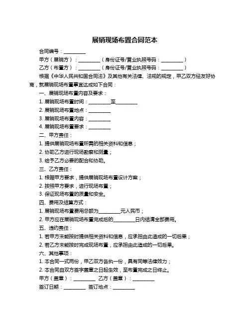 展销现场布置合同范本
