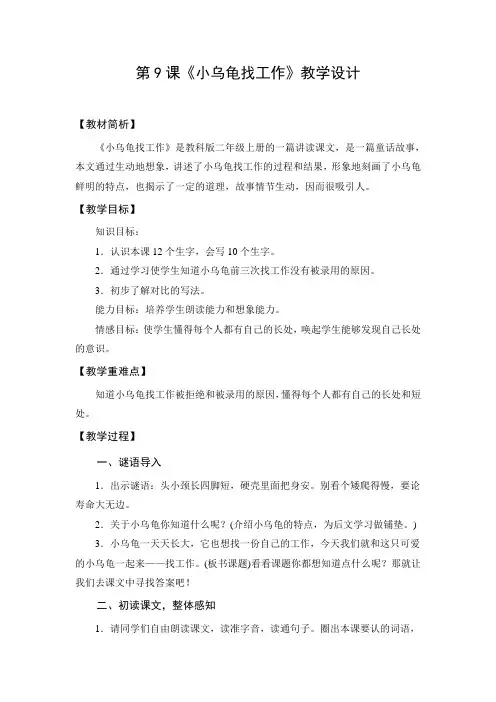 教学设计1：小乌龟找工作