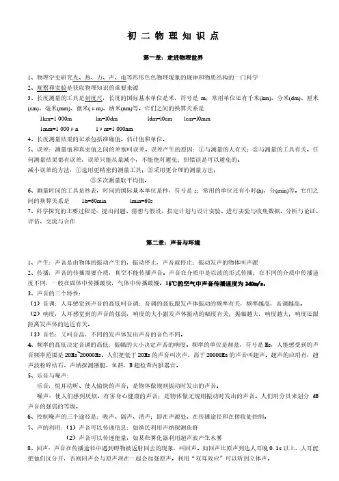 初中物理知识点梳理总结(中考必备)