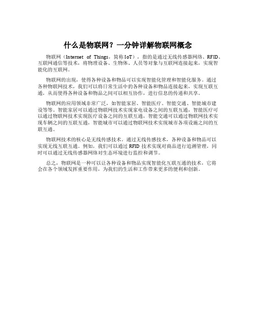 什么是物联网？一分钟详解物联网概念