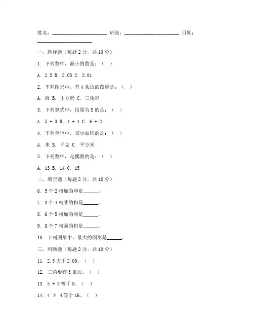 三年级数学试卷期末答题卡