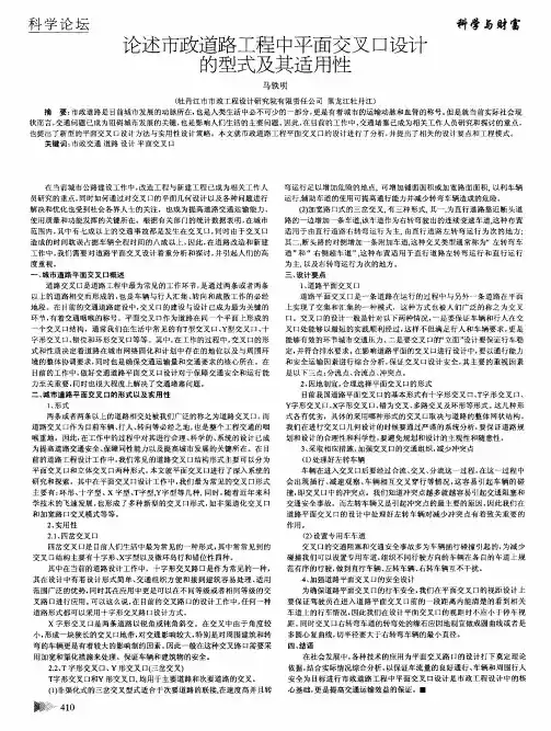 论述市政道路工程中平面交叉口设计的型式及其适用性