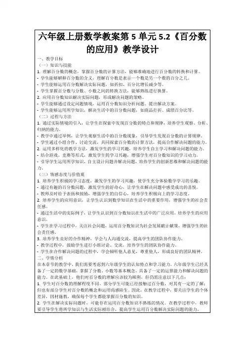 六年级上册数学教案第5单元5.2《百分数的应用》教学设计