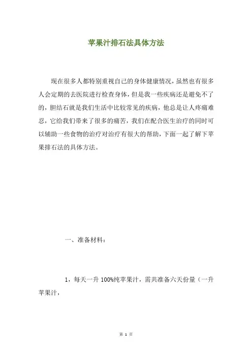 苹果汁排石法具体方法
