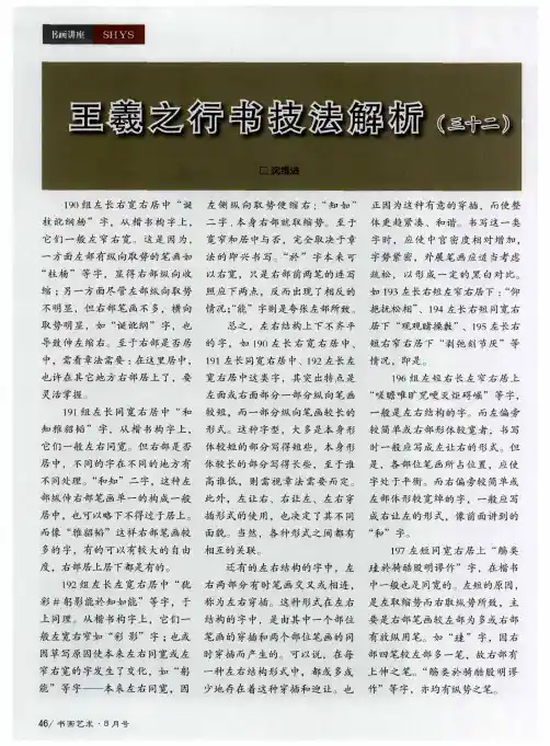 王羲之行书技法解析(三十二)