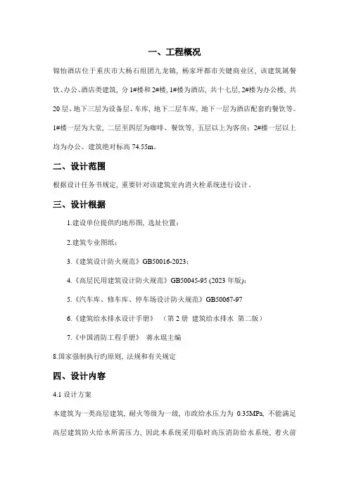 指挥中心工程建设项目可行性研究报告