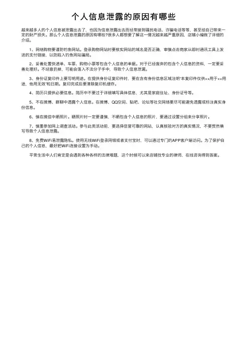 个人信息泄露的原因有哪些
