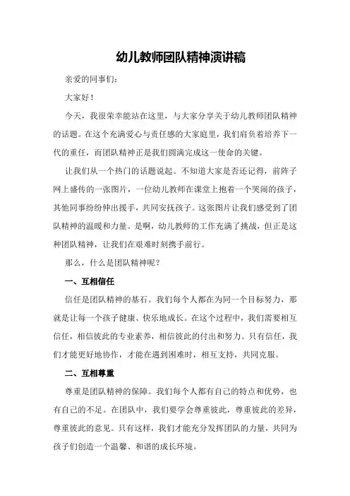幼儿教师团队精神演讲稿