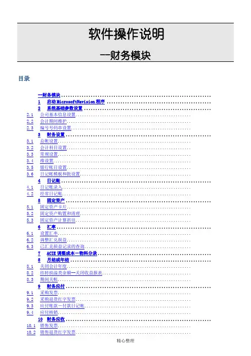 NAV操作手册-财务