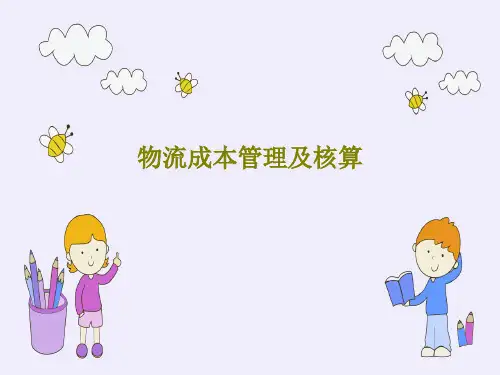 物流成本管理及核算97页PPT