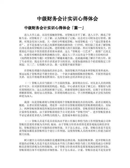 中级财务会计实训心得体会
