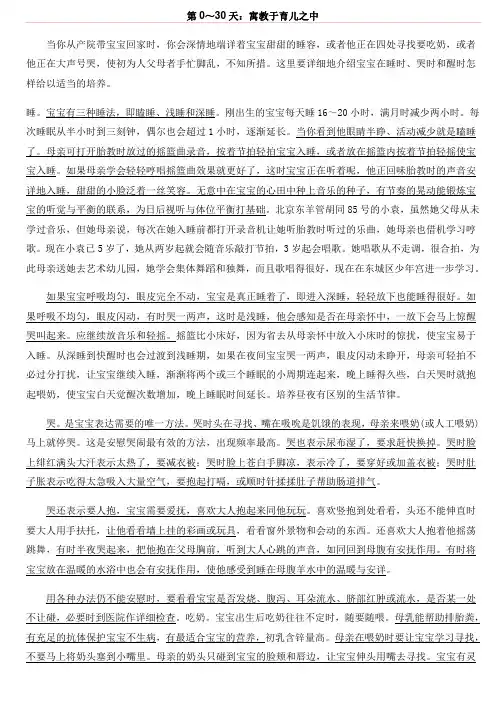开发0-3岁婴幼儿智力