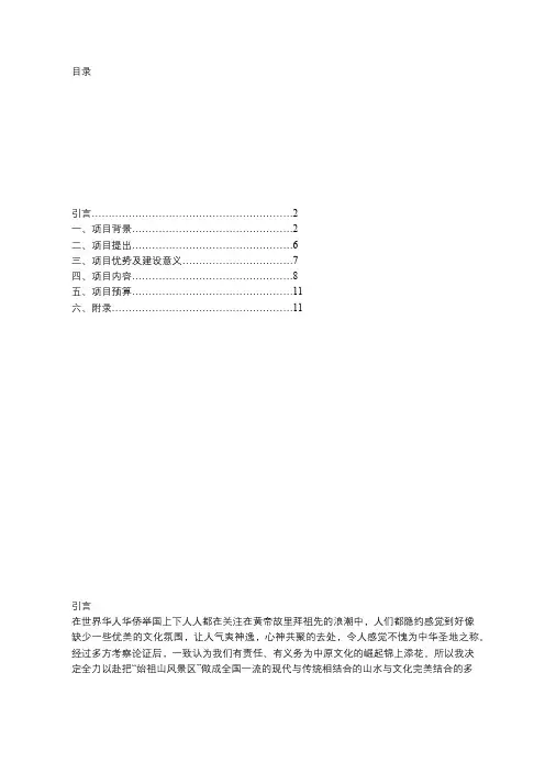 黄 帝 故 里 项 目 策 划 书
