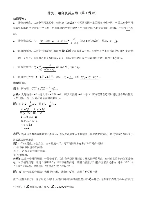 高考数学复习资料(排列组合)