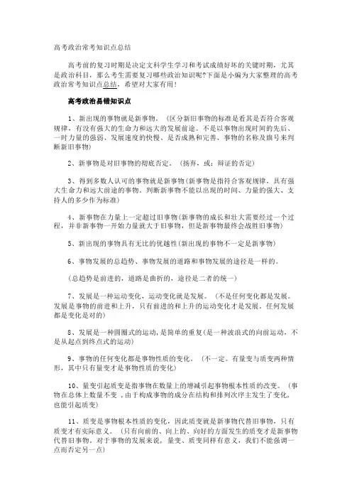 高考政治常考知识点总结