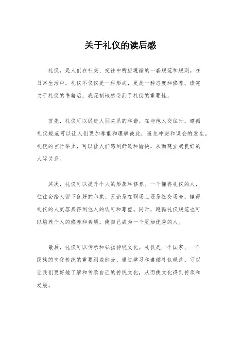 关于礼仪的读后感