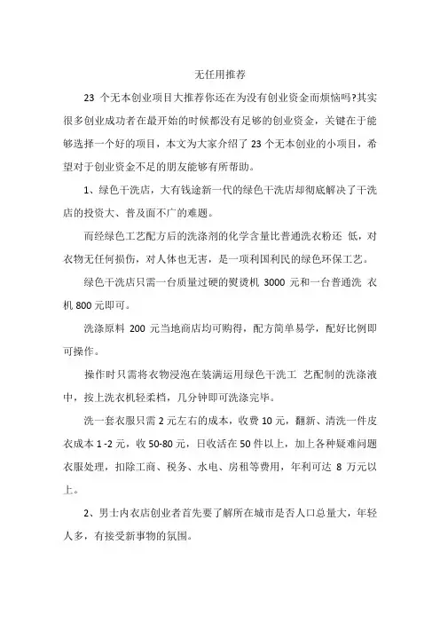 无任用推荐