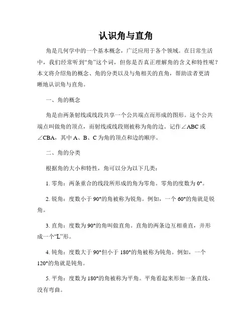 认识角与直角