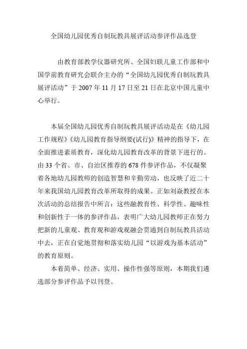 全国幼儿园优秀自制玩教具展评活动参评作品选登