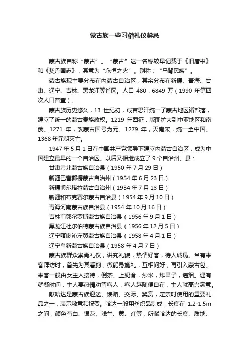 蒙古族一些习俗礼仪禁忌