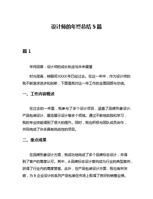 设计师的年终总结5篇