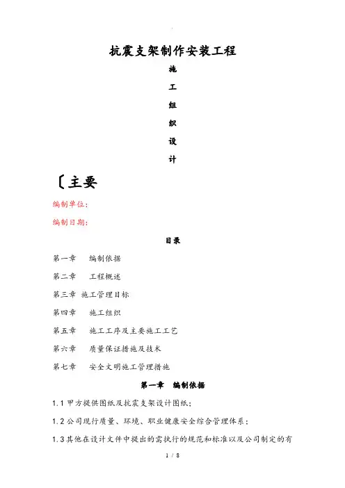 抗震支架施工方案设计方案和对策