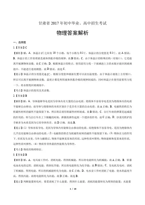 2017年甘肃省中考物理试卷-答案