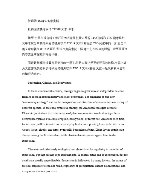 托福阅读模考软件TPO19文本解析(精)