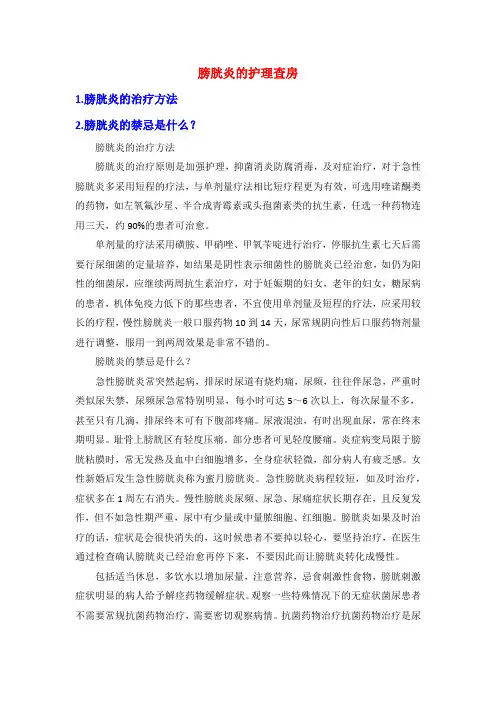 膀胱炎的护理查房