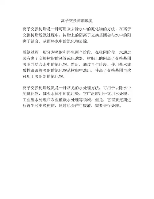 离子交换树脂脱氮