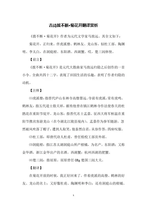 古诗拨不断·菊花开翻译赏析