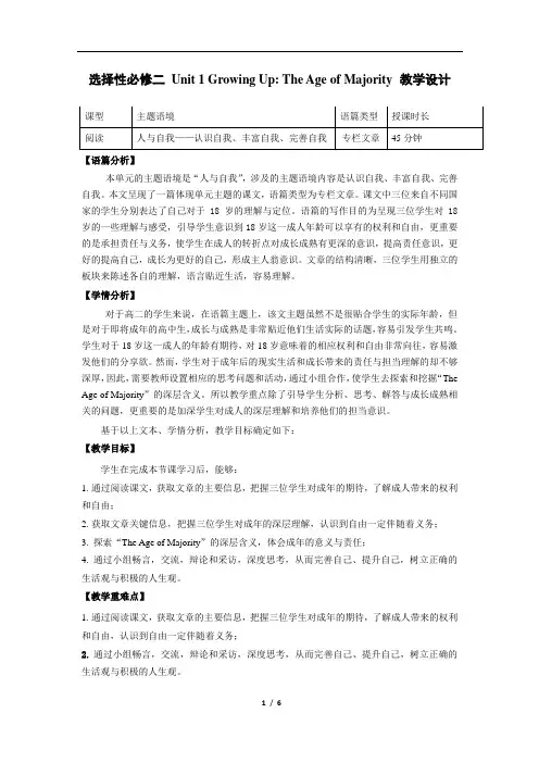 外研版高中英语必修二 U1 Growing Up The Age of Majority 教学设计