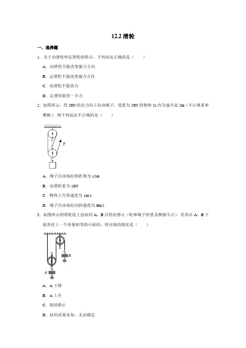 12.2滑轮专题练习2020-2021学年八年级下册物理