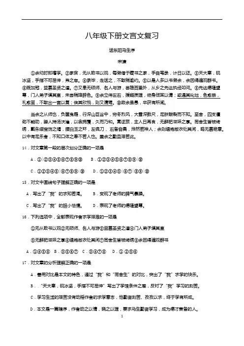 中考复习专用八下文言文专题练习打印
