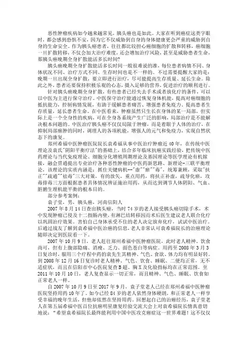 胰头癌晚期全身扩散能活多长时间