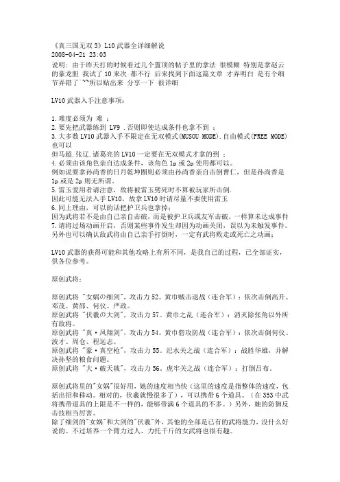 真三国无双3武器取得方法