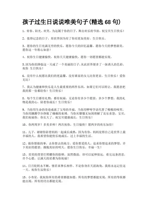 孩子过生日说说唯美句子