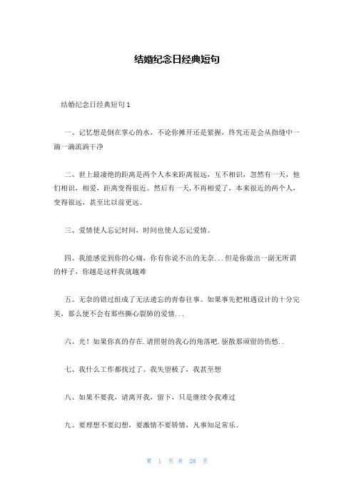 结婚纪念日经典短句