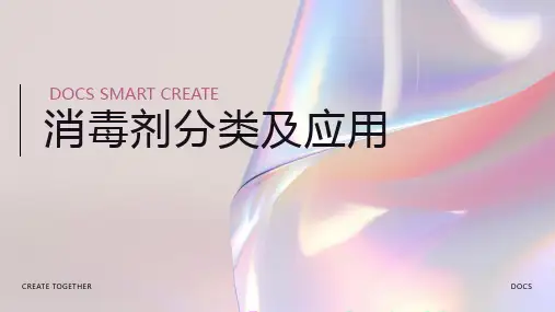 消毒剂分类