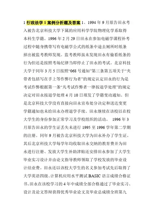 行政法学1案例分析题及答案