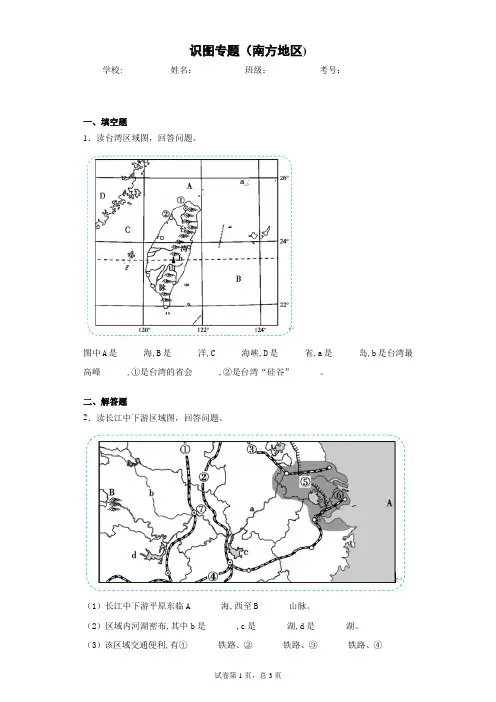 人教版鲁教版初中地理中考——识图专题(南方地区)