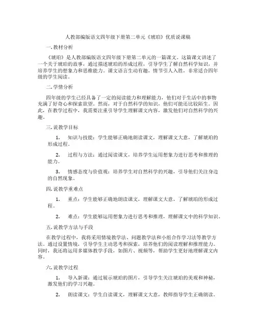 人教部编版语文四年级下册第二单元《琥珀》优质说课稿